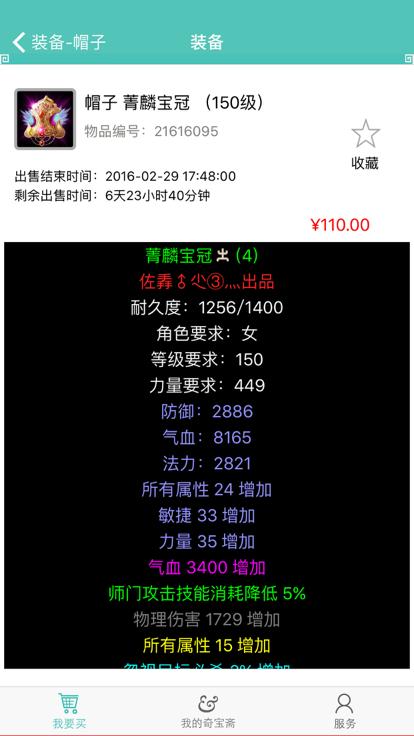 奇宝斋  v1.39