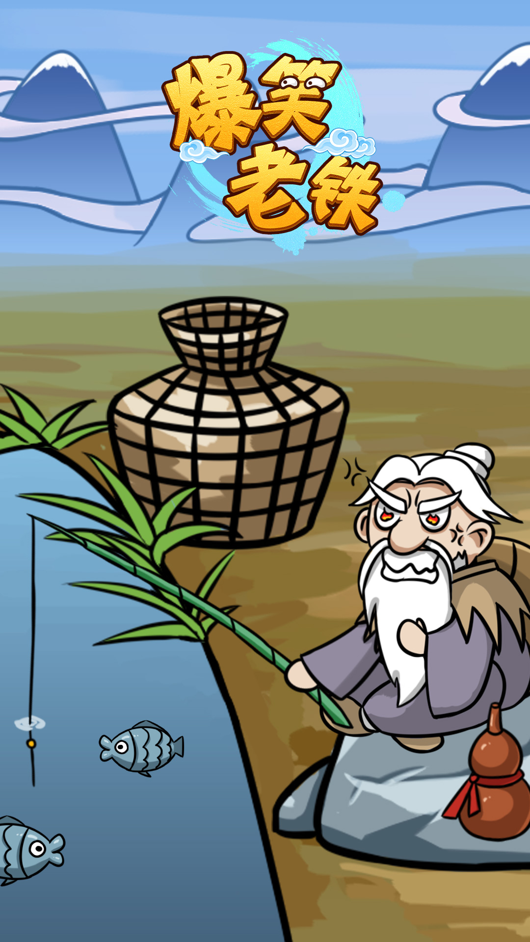 爆笑老铁小游戏官方最新版图片1