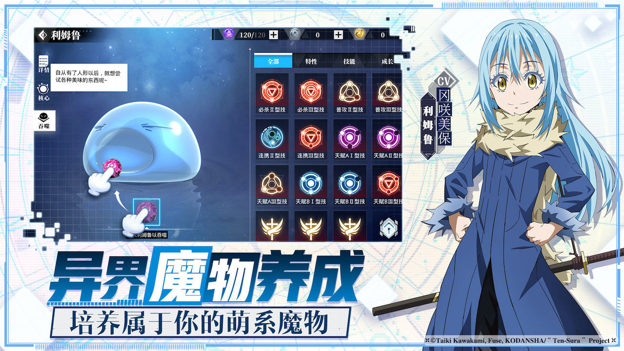 关于我转生变成史莱姆这档事手游 v1.5.0