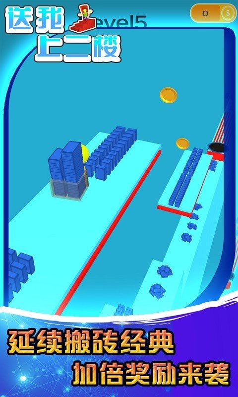 送我上二楼 v1.0.1