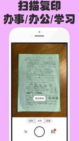 扫描文件王  v1.0.0