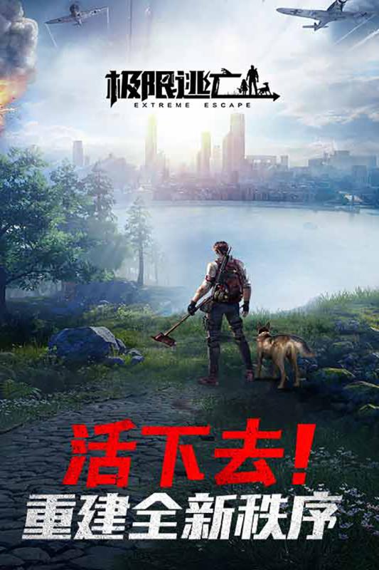 极限逃亡手游 v1.0.1