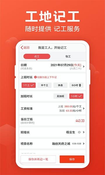 记工记账 v6.3.1.1