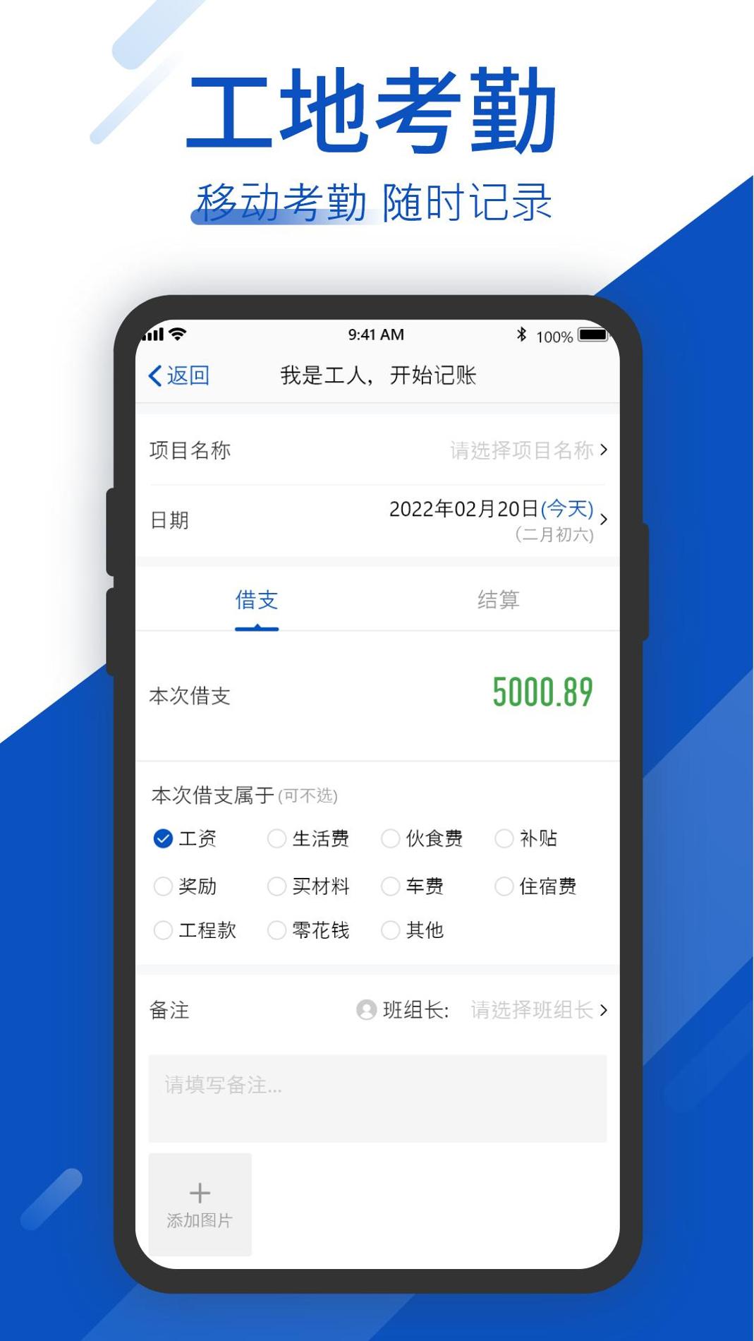 工地考勤 v3.2.5