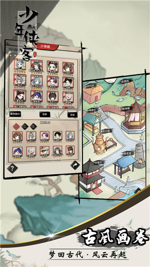 少年侠客解锁版单机无限资源截图2