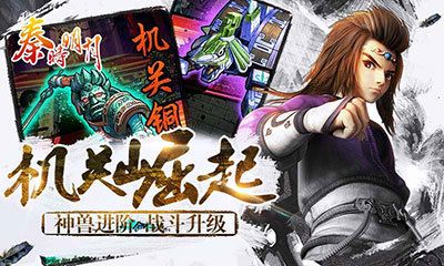 秦时明月手机游戏加强版最新下载地址  v3.1.3
