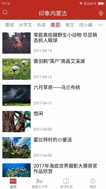 印象内蒙古截图1
