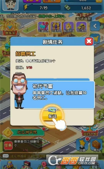 首富局中局应用宝版截图1