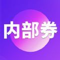 券店内部券APP手机版 