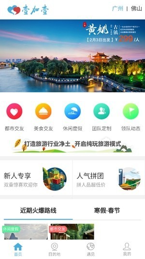 壹加壹旅游  v2.0.0