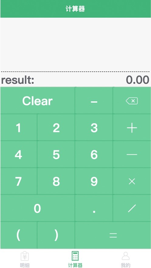 日常记账工具  V 1.0.1