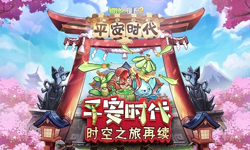 植物大战僵尸2时空环游  v2.6.0