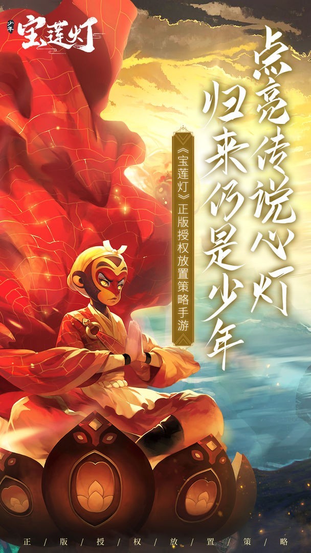 微信游戏少年宝莲灯  v1.0.1