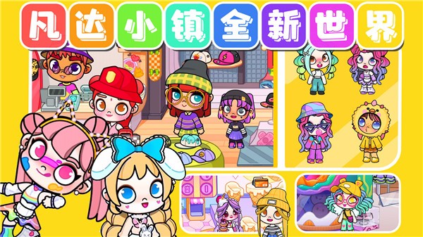 凡达小镇全新世界  v1.0