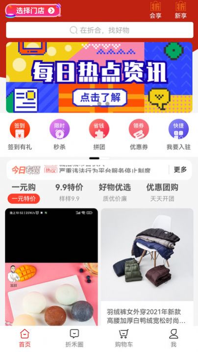 折禾折扣生活购物app手机方版图片1