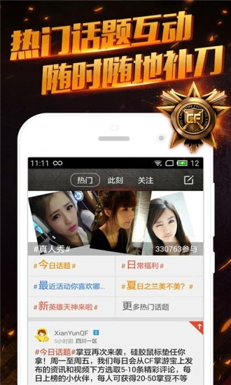CF掌游宝 手机版截图2