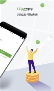 奔奔城际  v5.6.5.4