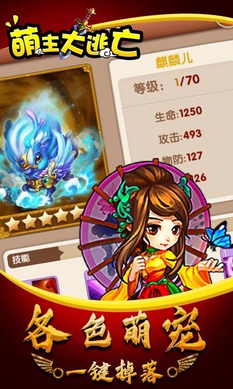 萌主大逃亡 v2.0