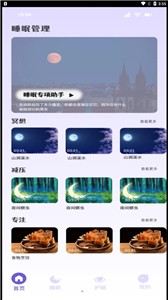 听雨声助眠  v1.1