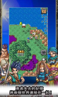 勇者斗恶龙6安卓中文版
