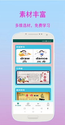 小奕宝宝学习 v1.1.3