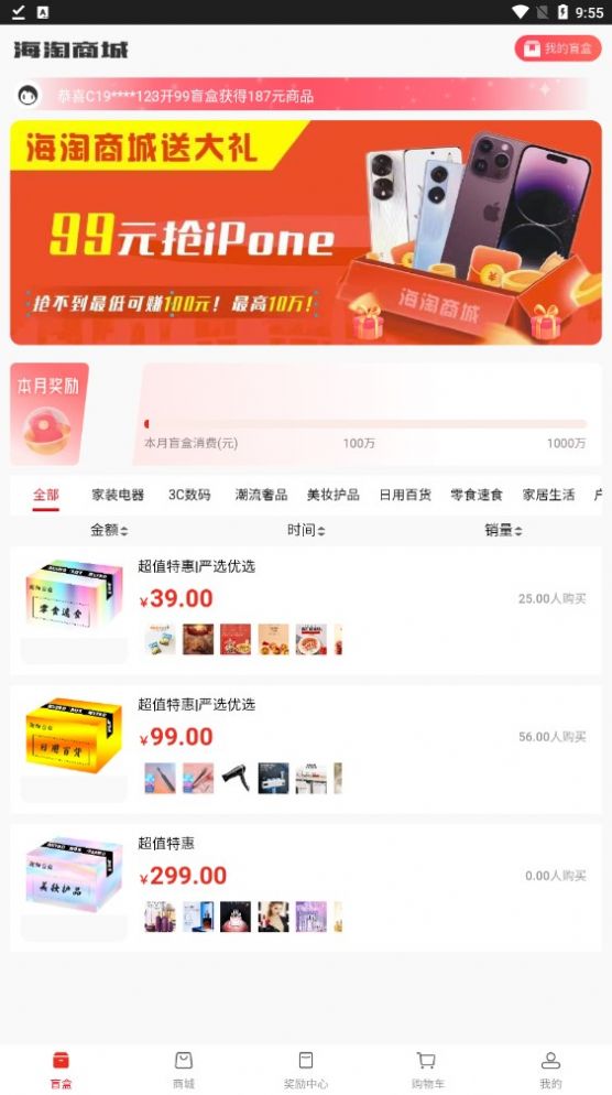 海淘商城截图1