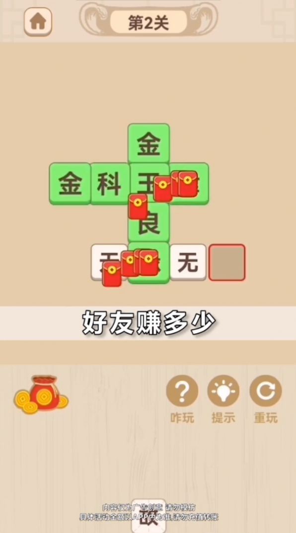 成语分红群