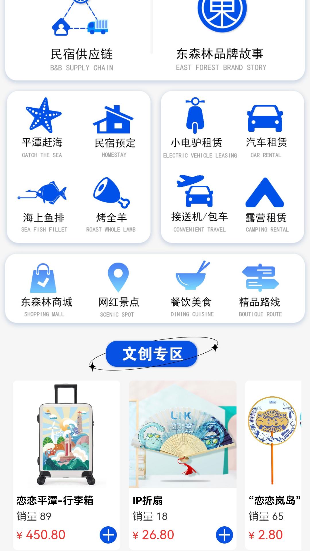 东森林文旅购物 v1.0