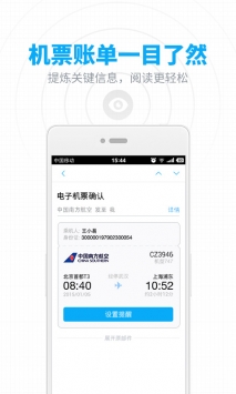 网易邮箱客户端 v3.1.5
