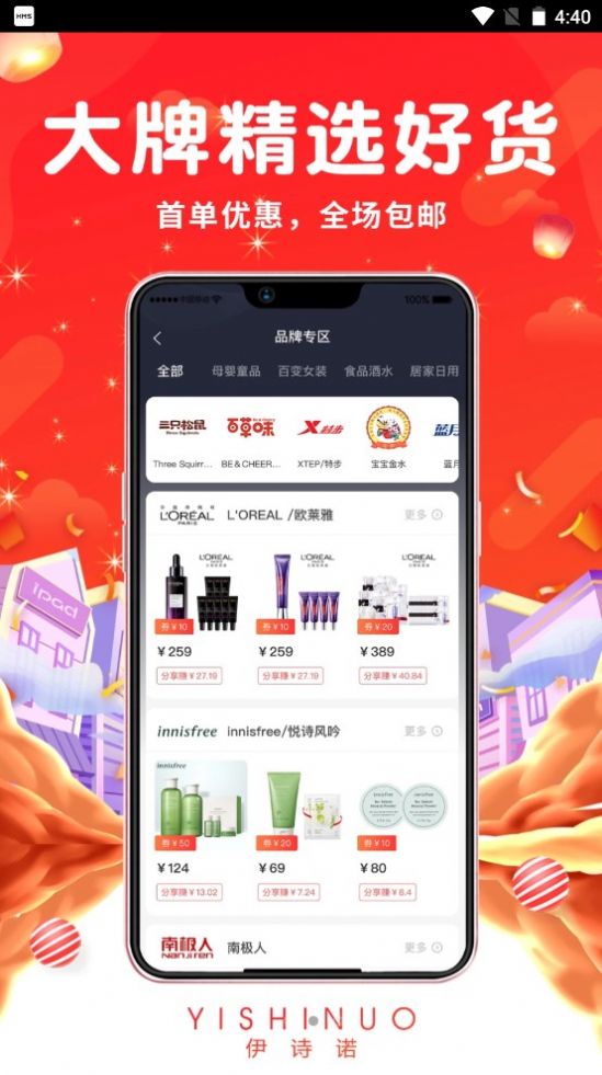 伊诗诺购物APP最新版图片1