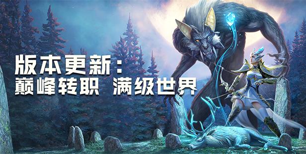 精灵盛典黎明葛优版