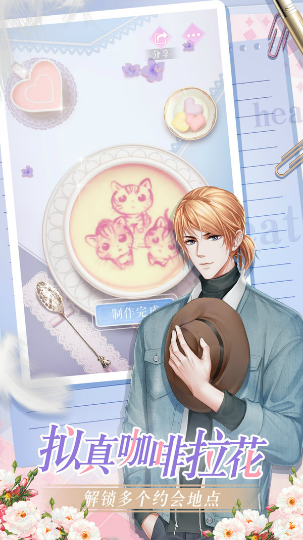 心跳恋爱游戏安卓下载  v3.5.1