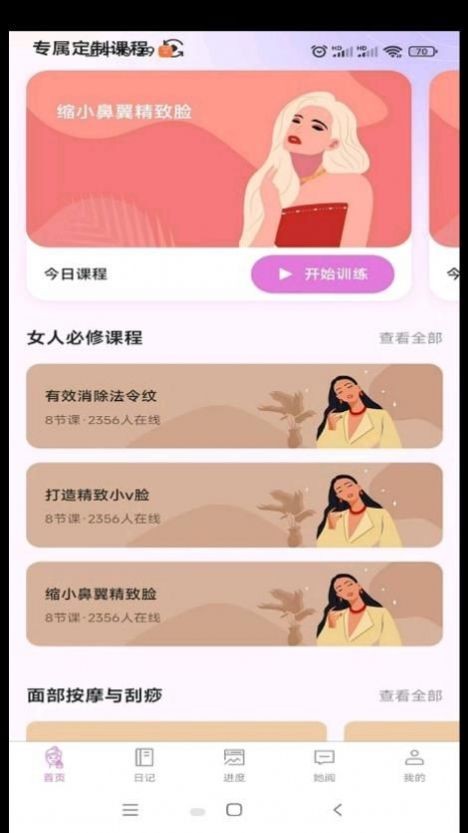 塑练面部瑜伽截图0