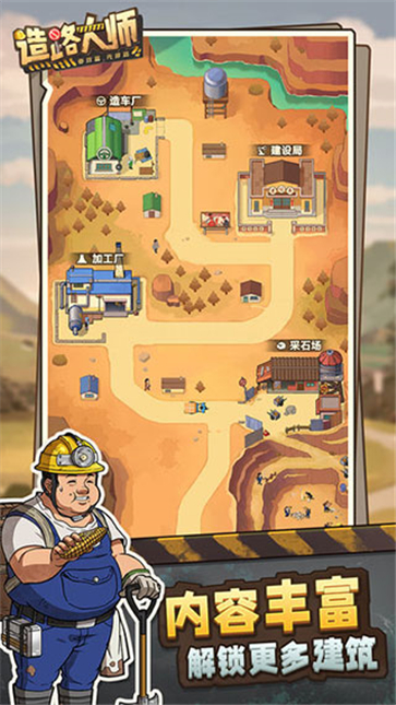 造路大师免广告版  v1.1.3