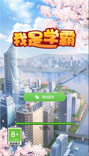 我是学霸  v1.0.0.0