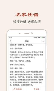 中医医案截图2