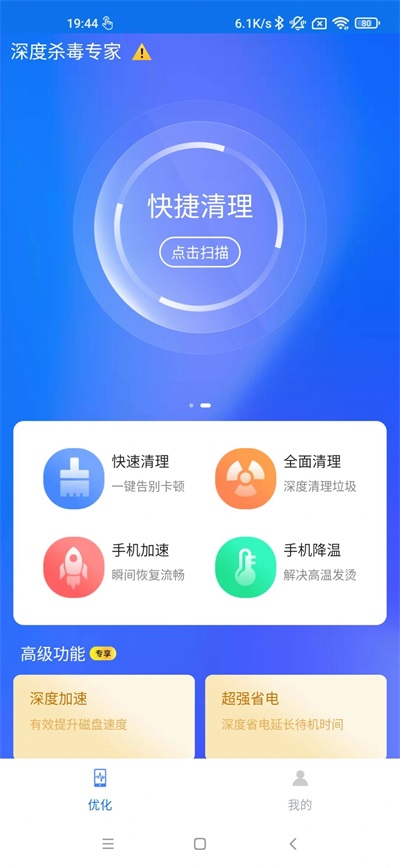 极速杀毒清理 v1.0