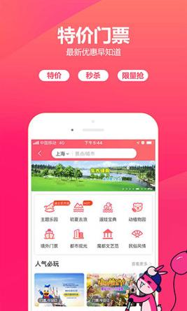 驴妈妈旅游 v8.8.50