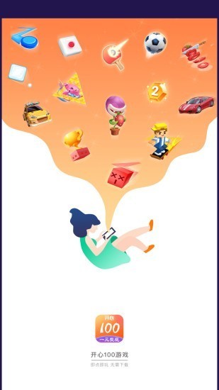 开心100盒子 v1.2.1