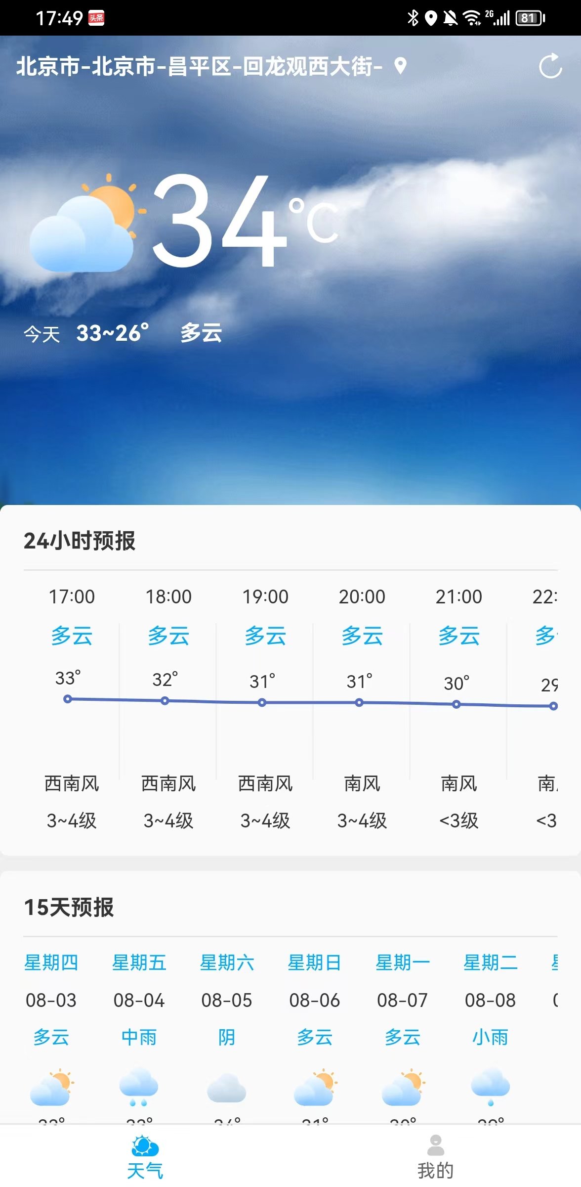 雷公天气 v1.0.0