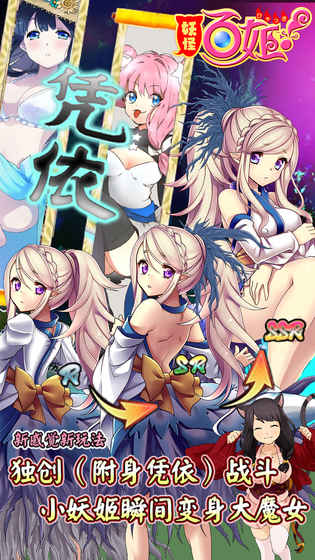 妖怪百姬 v3.2.5