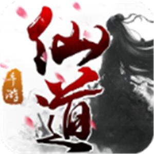 仙道红包版