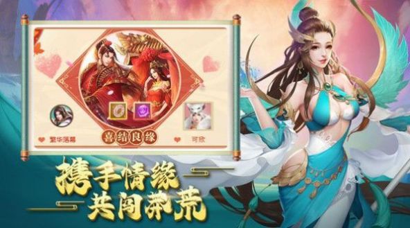 一剑斩仙之乱世情缘手游官方版  v5.0.3