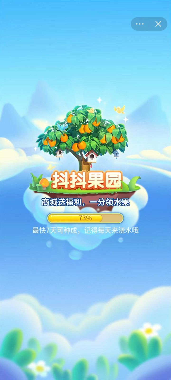 抖抖果园游戏领福利红包版图片1