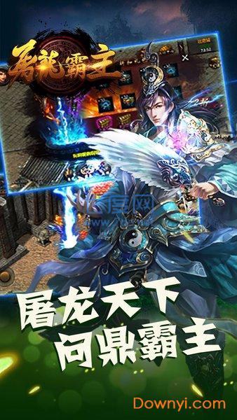 屠龙霸主 屠龙霸主