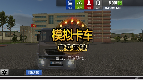 模拟卡车真实驾驶最新版 v1.3.0