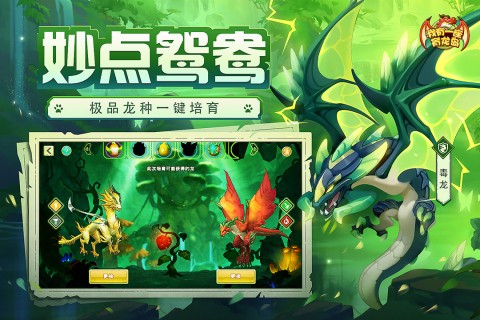 我有一座育龙岛  v1.0.51