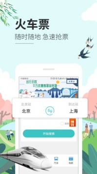 快票出行 v3.1.5