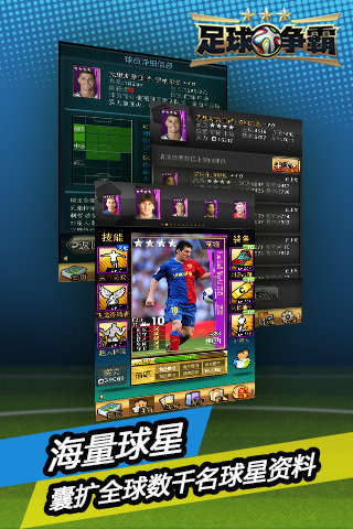 足球争霸截图0