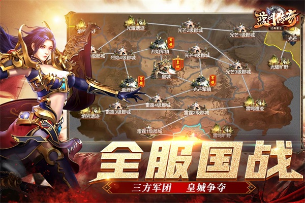 蓝月传奇手游官网版截图1